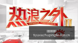 探究利拉德,和莫兰特加,盟带来的影,体育下注平台,体育下注平台盘口,体育下注平台比分,体育下注平台指南,体育下注平台数据